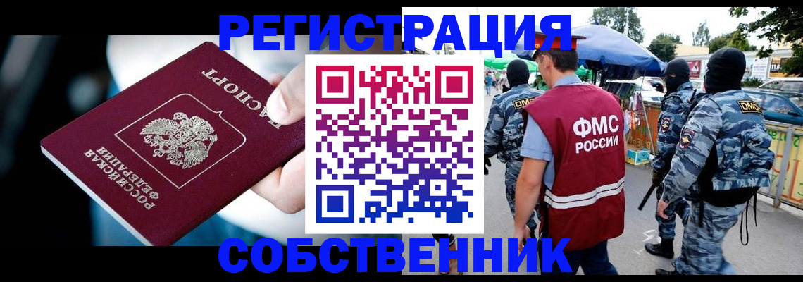 временная регистрация в квартире в Дудинке