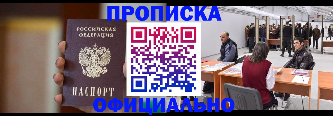 временная регистрация купить в Дудинке